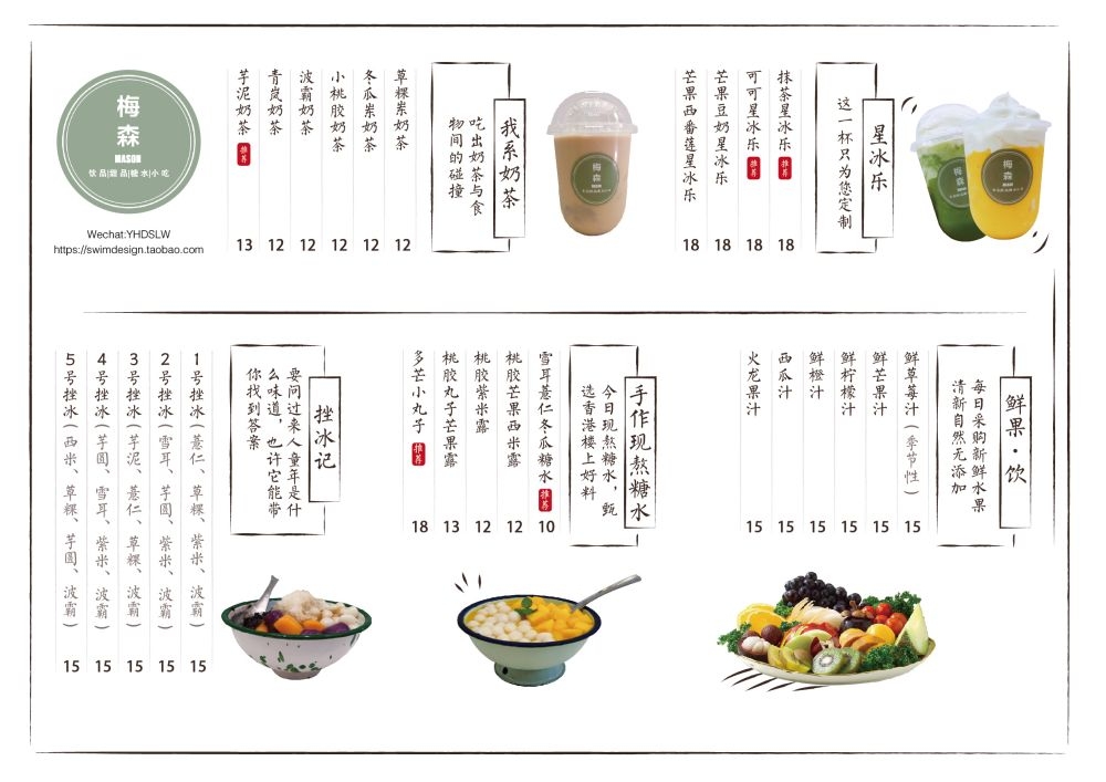 甜品饮品菜单 (1)正