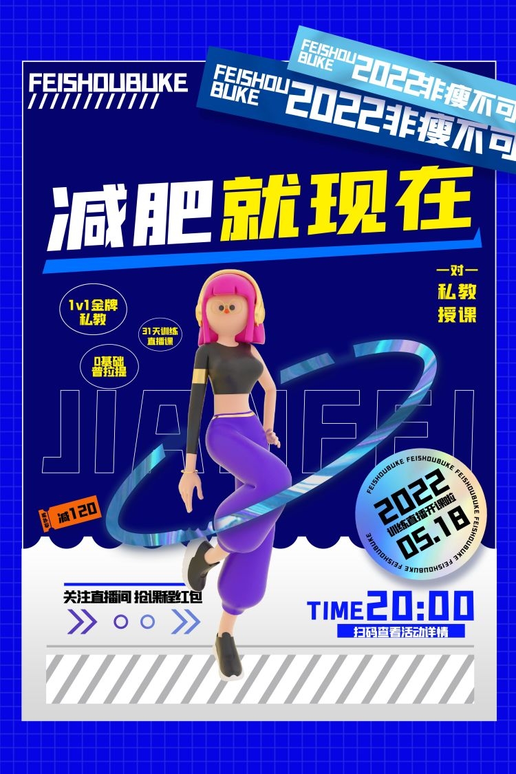 健身房促销燃烧卡路里瘦身打卡塑身训练海报7