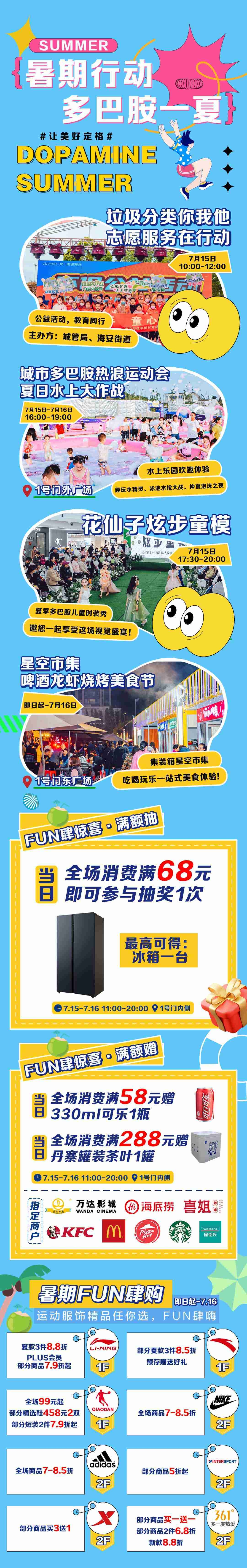 暑期暑假活动长图夏令营露营活动宣传图套餐推广设计11
