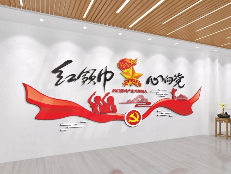校园学校班级红领巾少先队童心向党文化墙30