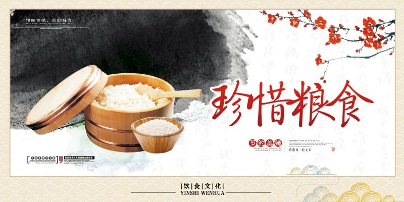食堂餐馆饭店节约粮食光盘行动文化标语宣传海报展板模板 (1)