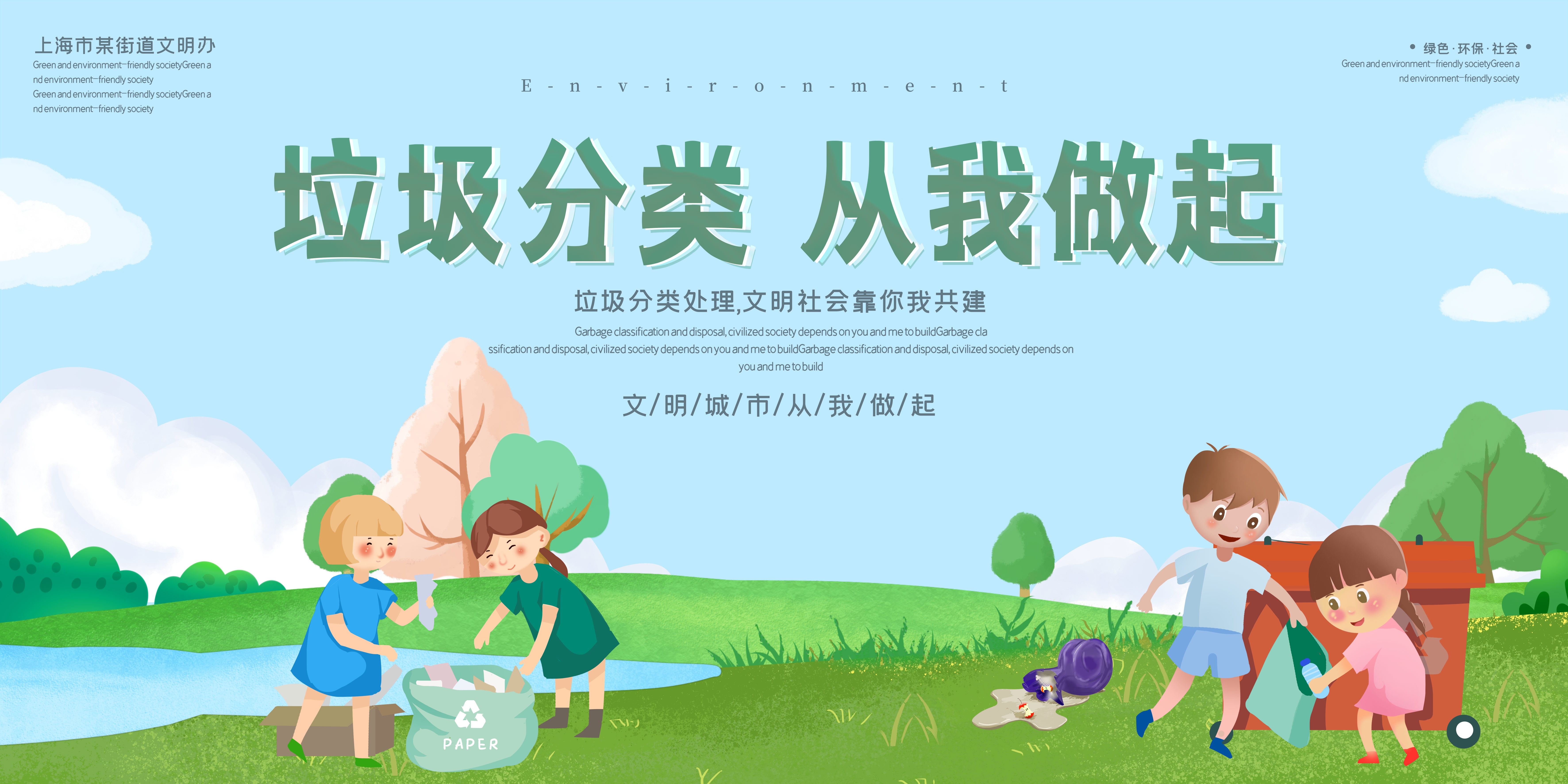 垃圾分类从我做起循环利用绿色环保垃圾不落地海报展板12
