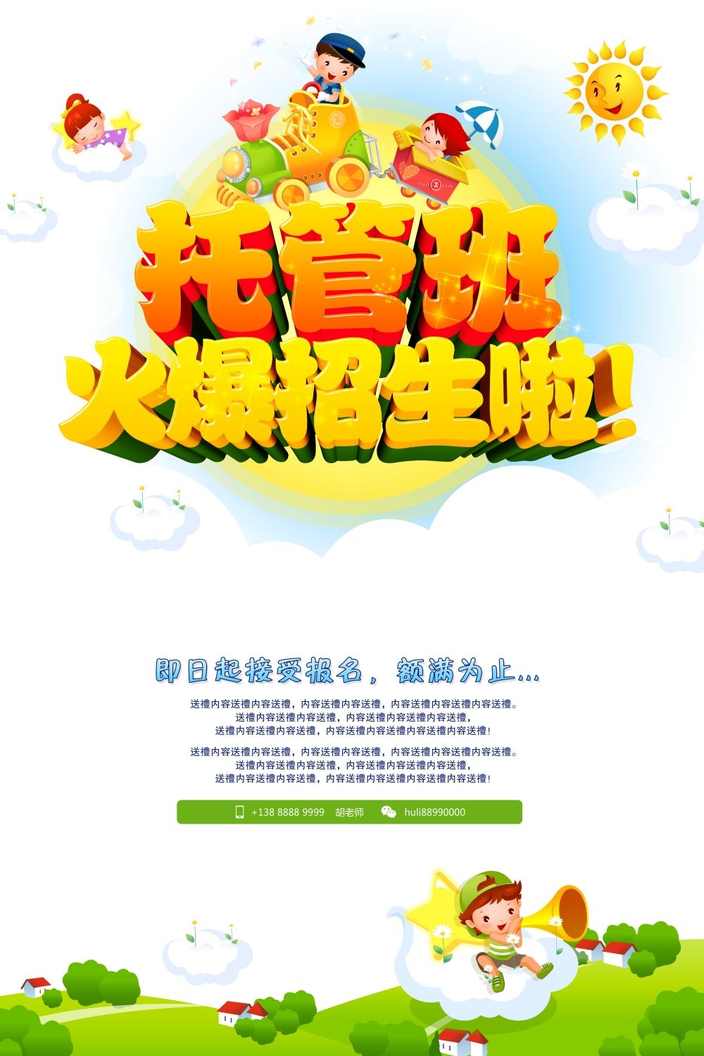 幼儿园早教托管班招生促销宣传教育培训海报宣传单广告设计素材