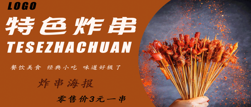 国潮复古烧烤炸串撸串夜市美食创意海报38