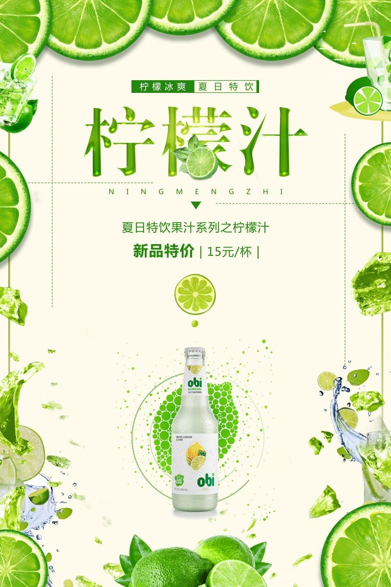 柠檬柠檬汁饮品促销宣传单广告设计素材