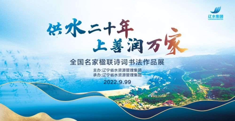 中式山水文旅城市房地产峰会主画面活动会议推介会展板3