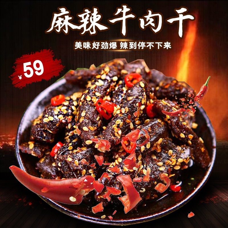 首页设计素材零食促销主图PSD模板92