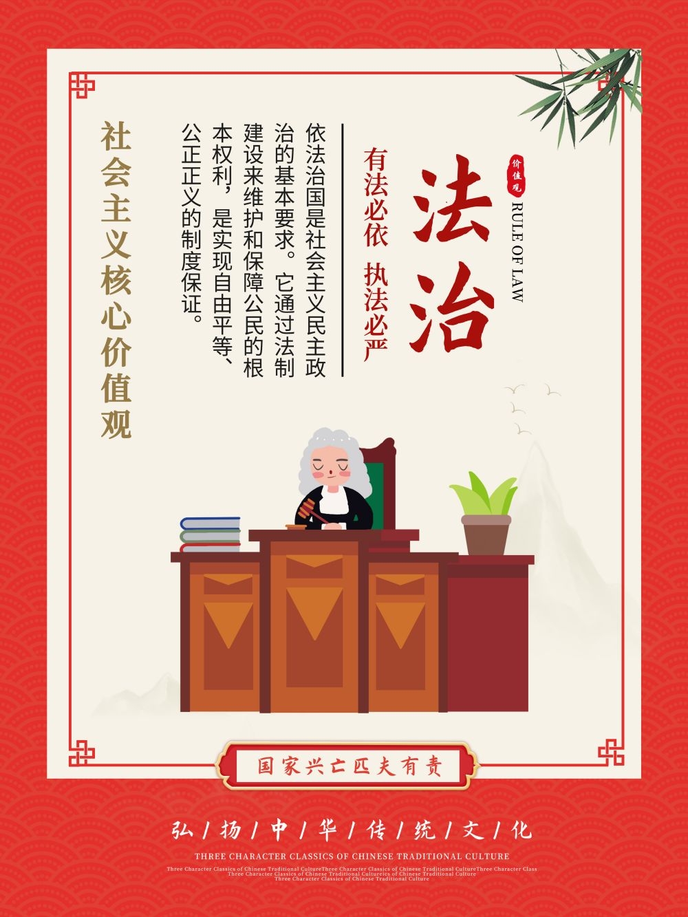 卡通校园风24字核心价值观公益海报法治3