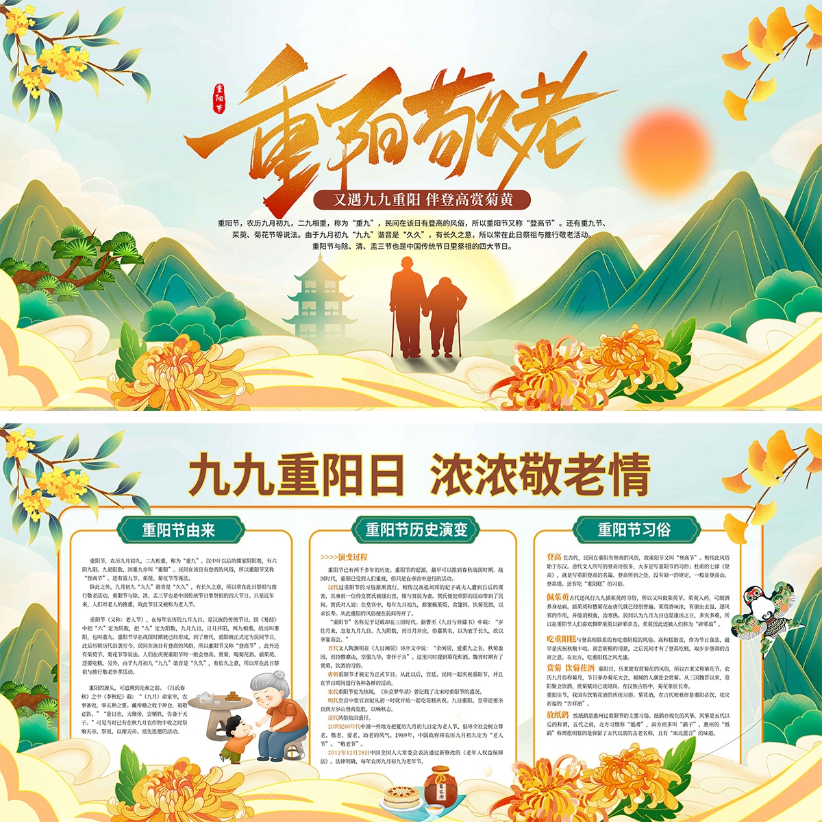 九月初九重阳节展板重阳敬老活动背景海报图片宣传素材35