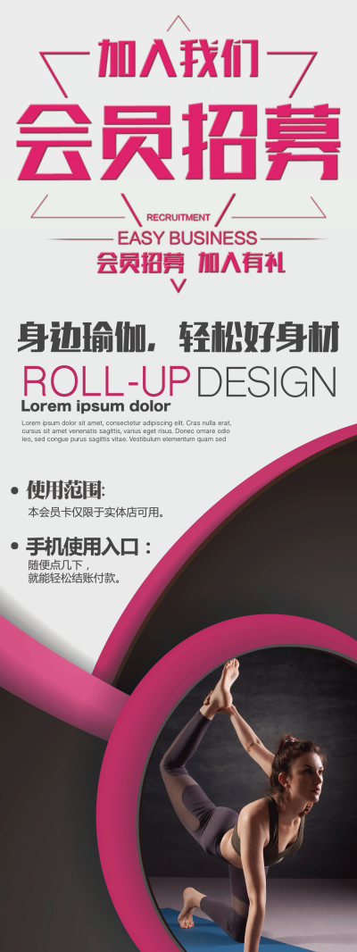 会员招募会员充值展架易拉宝素材