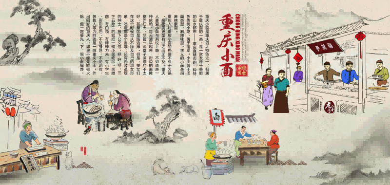 餐厅面馆重庆小面壁画素材墙贴展板海报