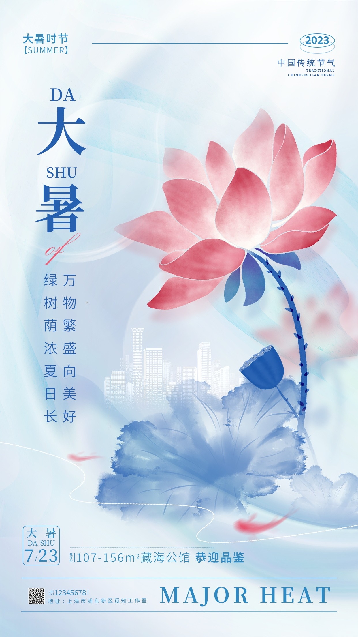 24节气二十四大暑节气夏日简约传统活动宣传海报素材PSD设计19