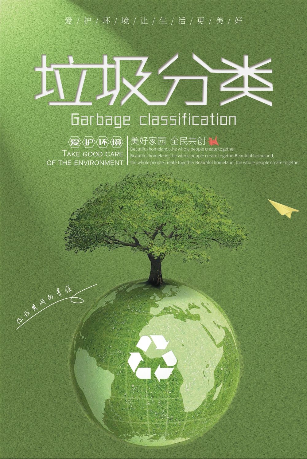 垃圾分类从我做起循环利用绿色环保垃圾不落地海报展板105