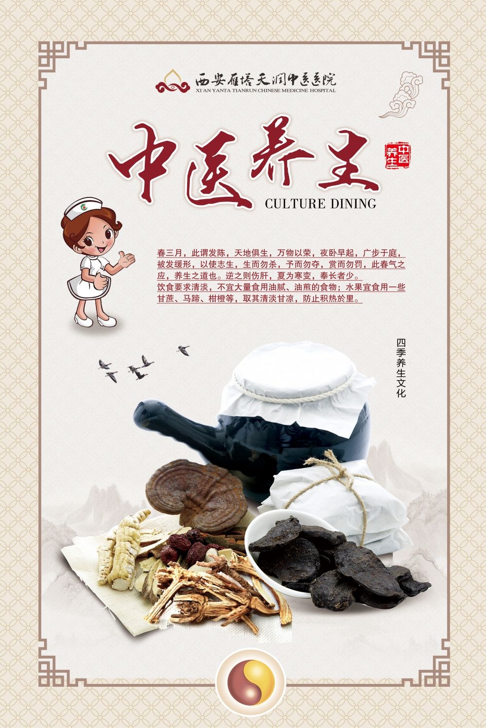 中药养生保健针灸理疗医院药房中医文化宣传挂画海报展板素材 (115)