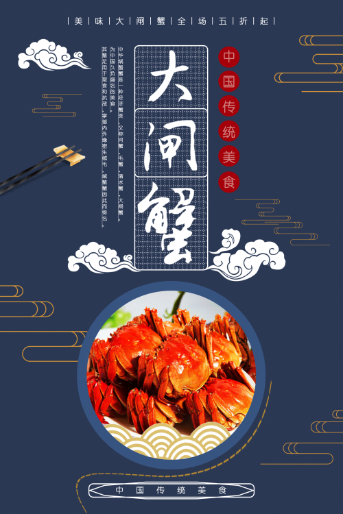 自助大闸蟹火锅促销螃蟹辣蟹宴巨蟹宣传海报 (34)