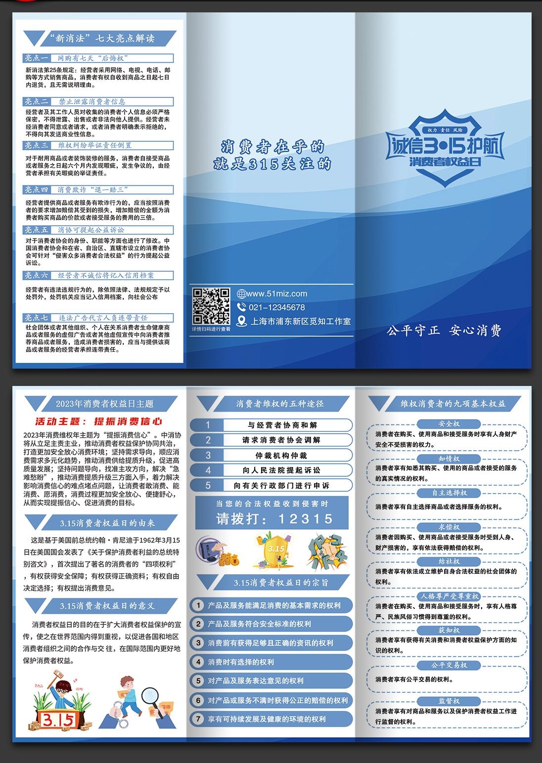 315国际消费者权益日三折页诚信315宣传PSD设计素材5