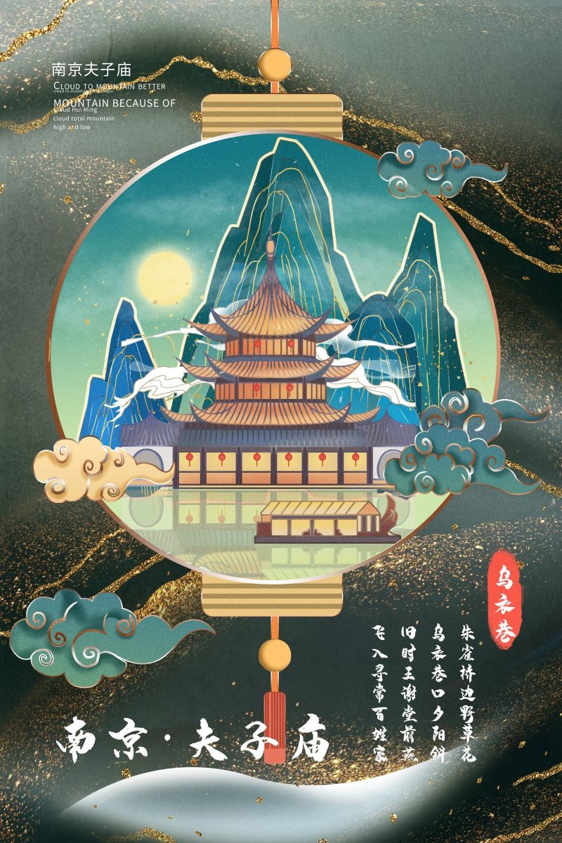 国潮南京城市插画平面海报素材 (7)
