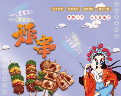 国潮复古烧烤炸串撸串夜市美食创意海报10
