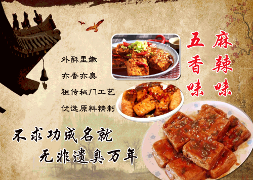 长沙臭豆腐灯箱海报壁画背景墙PSD设计素材模板10
