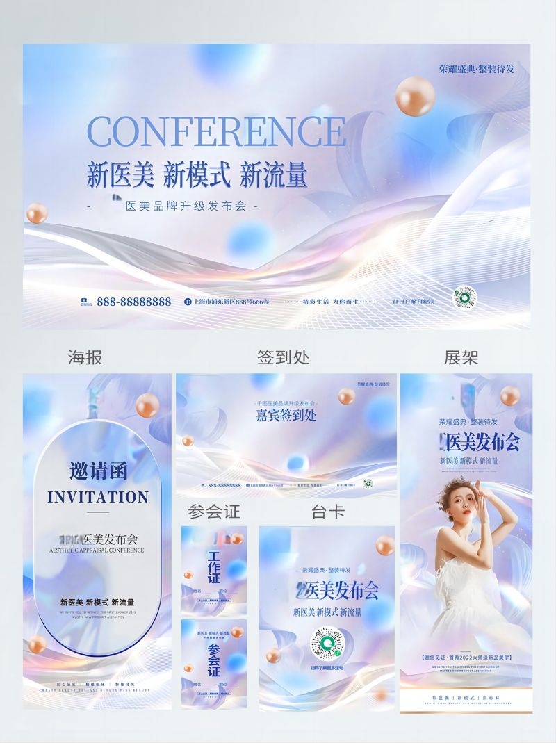 医学学术活动会议活动物料医疗KV展板背景模板 (1)