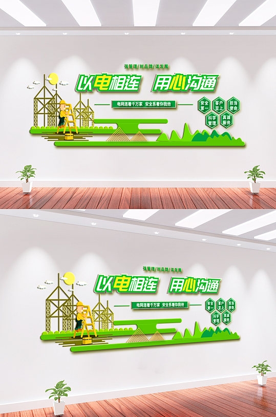 国家电网电力公司企业文化墙变电站电网班组文化墙5