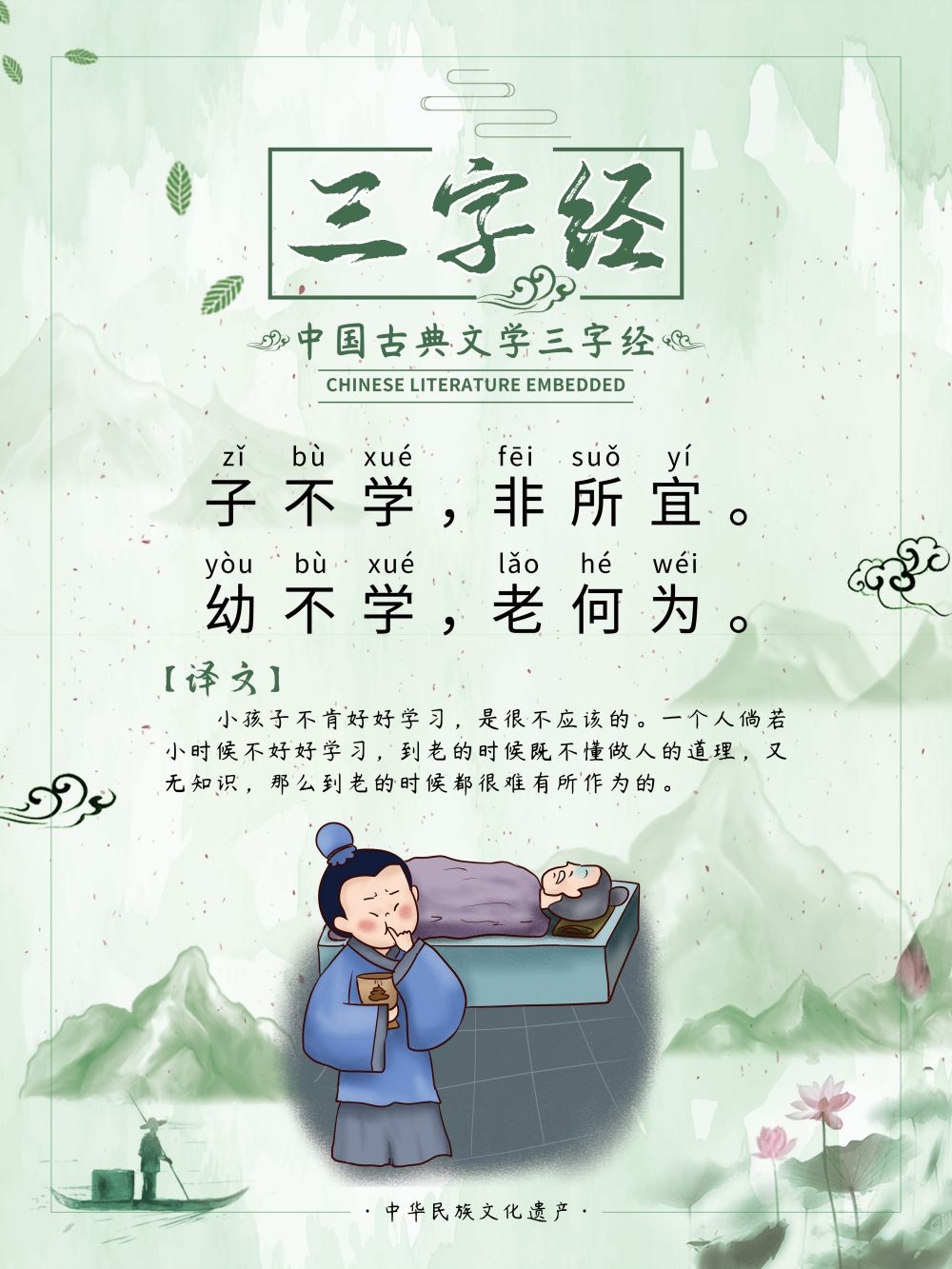 中国风古典传统美德中华文化三字经海报学校宣传展板素材