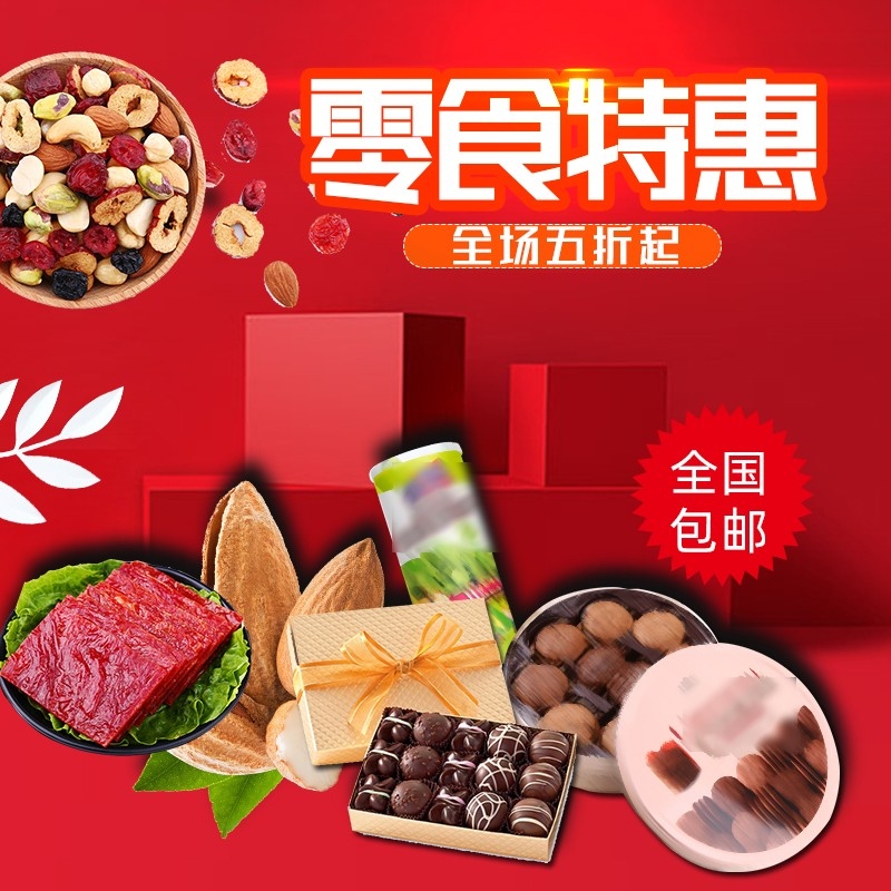 首页设计素材零食促销主图PSD模板83