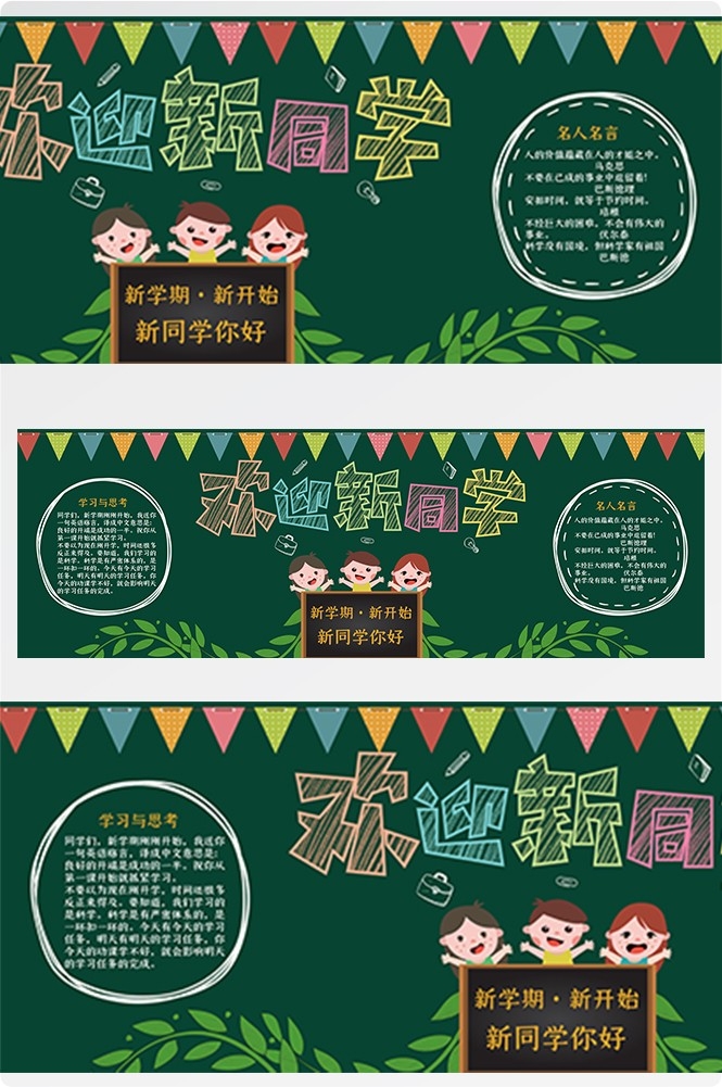 校园宣传栏中小学班级新学期文化墙黑板报kv展板模板PSD设计16