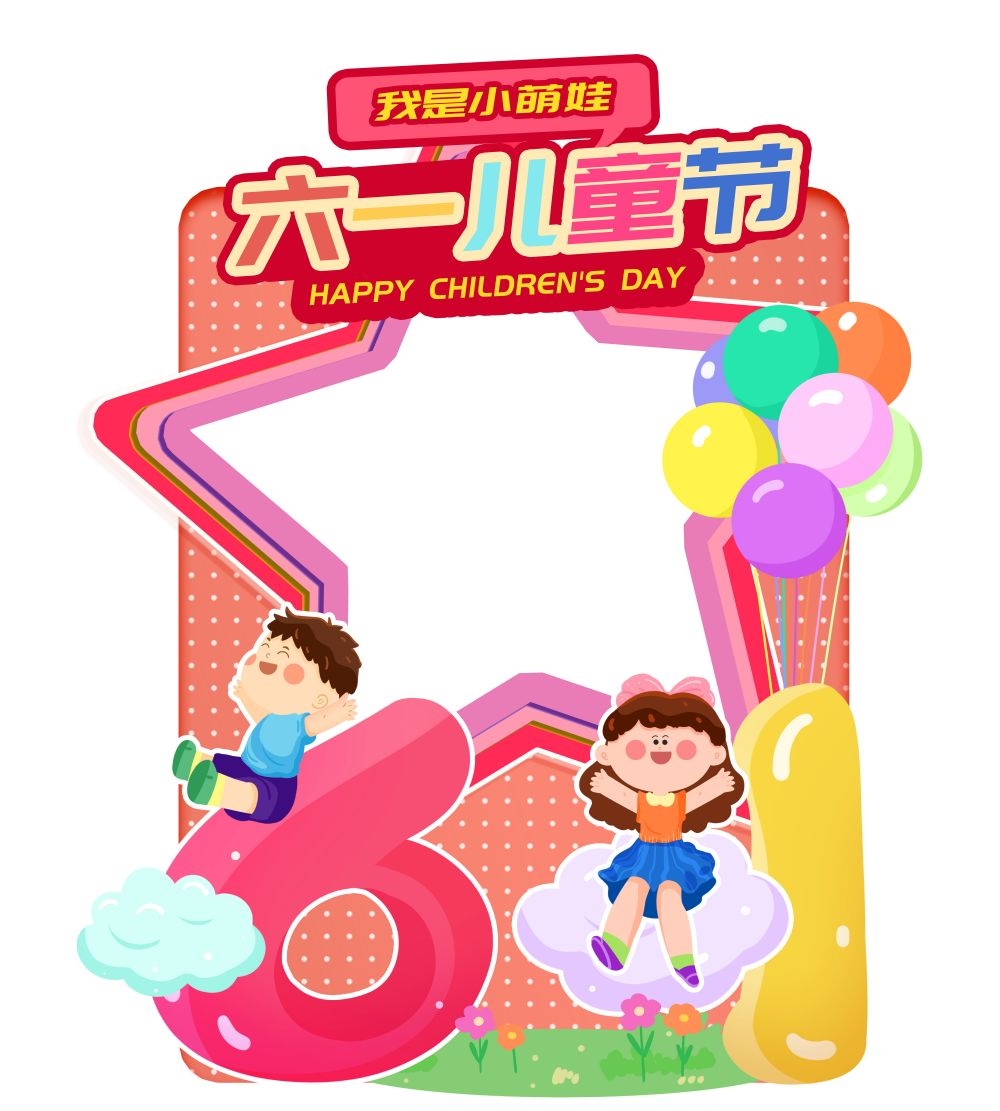 六一61儿童节拍照框28