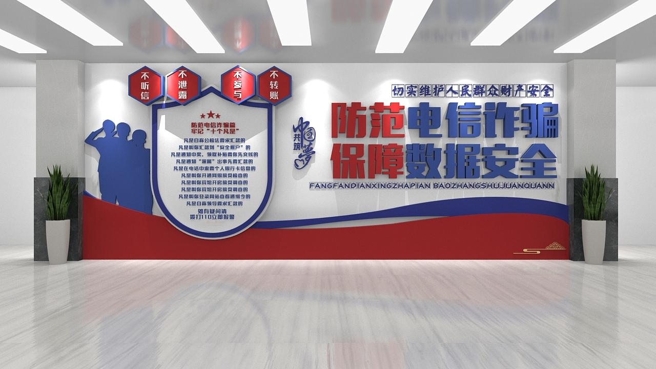 网络安全预防诈骗打击电信诈骗宣传文化墙CDR设计素材源文件12