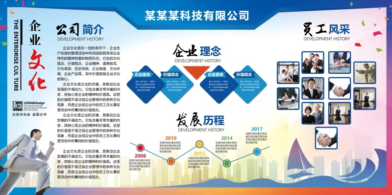 企业文化形象墙模板公司历程创意宣传栏喷绘设计PSD展板素材16
