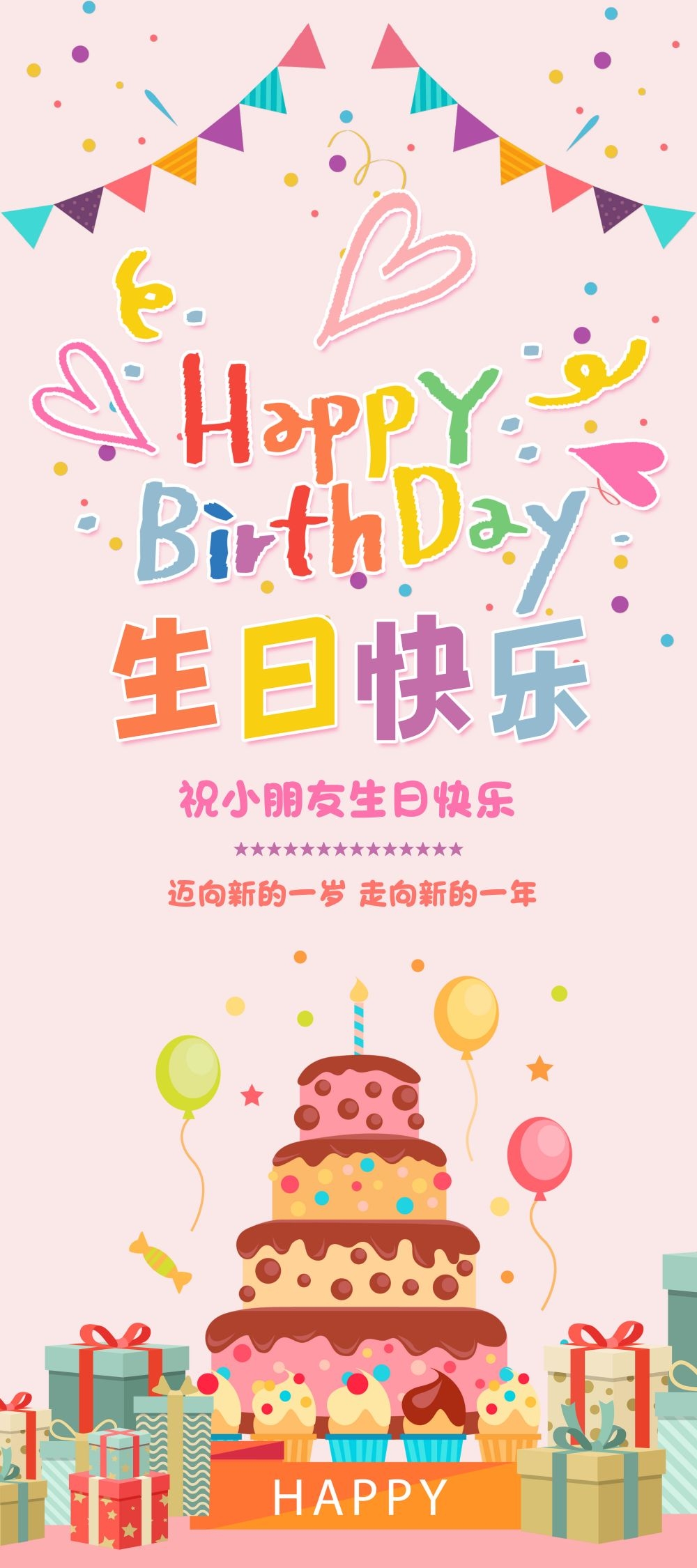 各个年龄段生日快乐易拉宝海报5