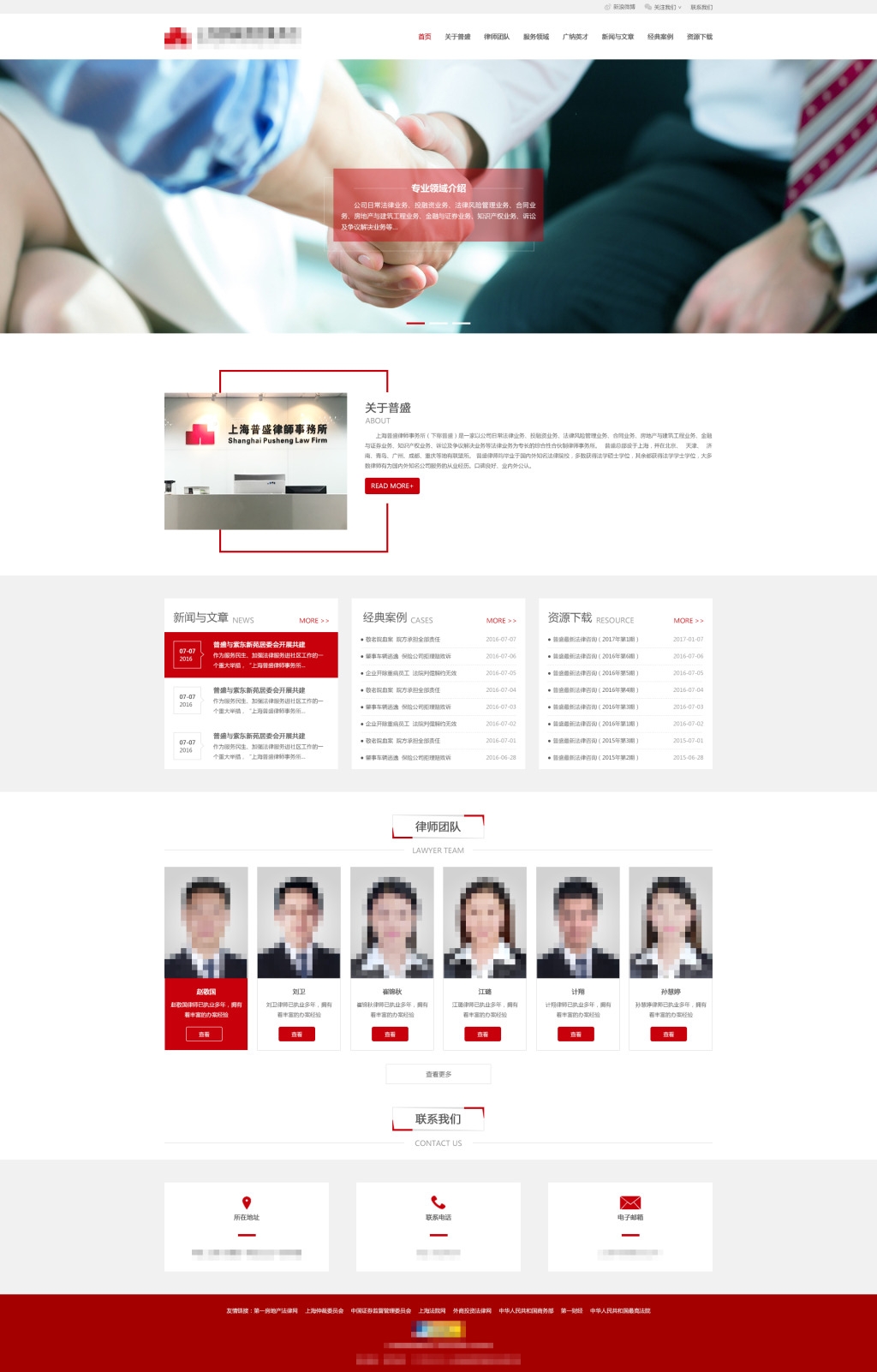 红色简约律师事务所网页模板psd分层素材