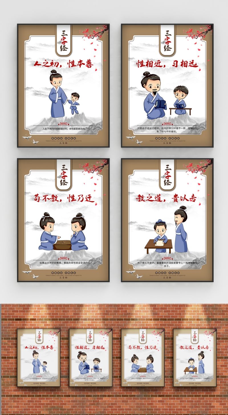 中国风古典传统美德中华文化三字经海报学校宣传展板素材 (1)