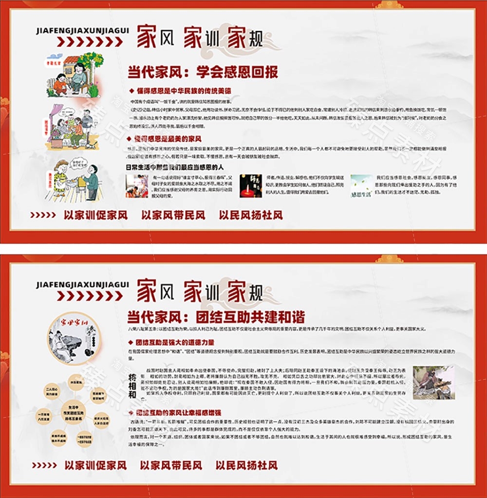 中国风家规家风家教社区宣传展板传统美德家训海报图片素材5