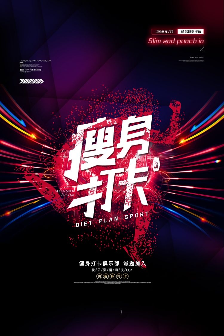 健身房促销燃烧卡路里瘦身打卡塑身训练海报31