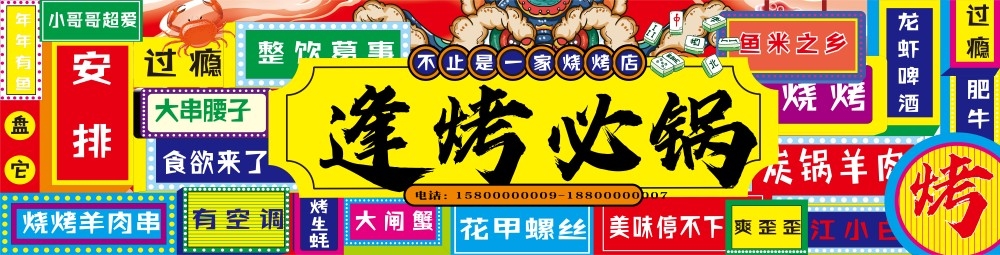 国潮风网红饭店烧烤海鲜大排档门头招牌