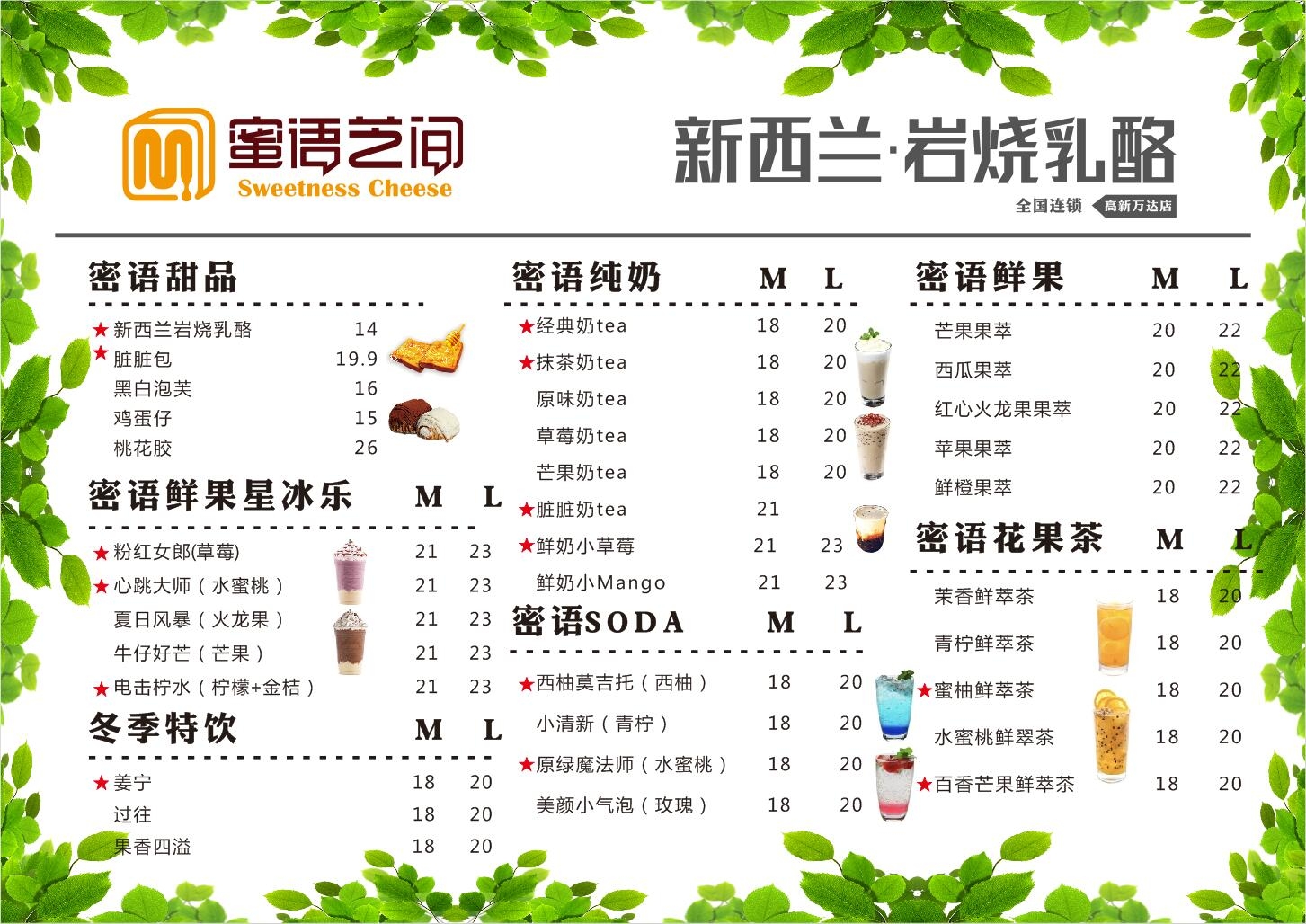 奶茶价目单价格单