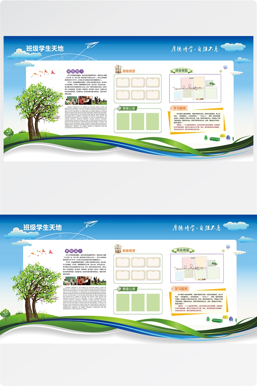 学校文化墙学习园地幼儿园中小学教育展板设计素材源文件13