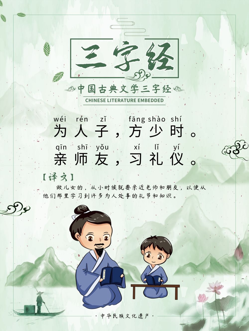 中国风古典传统美德中华文化三字经海报学校宣传展板素材 (8)