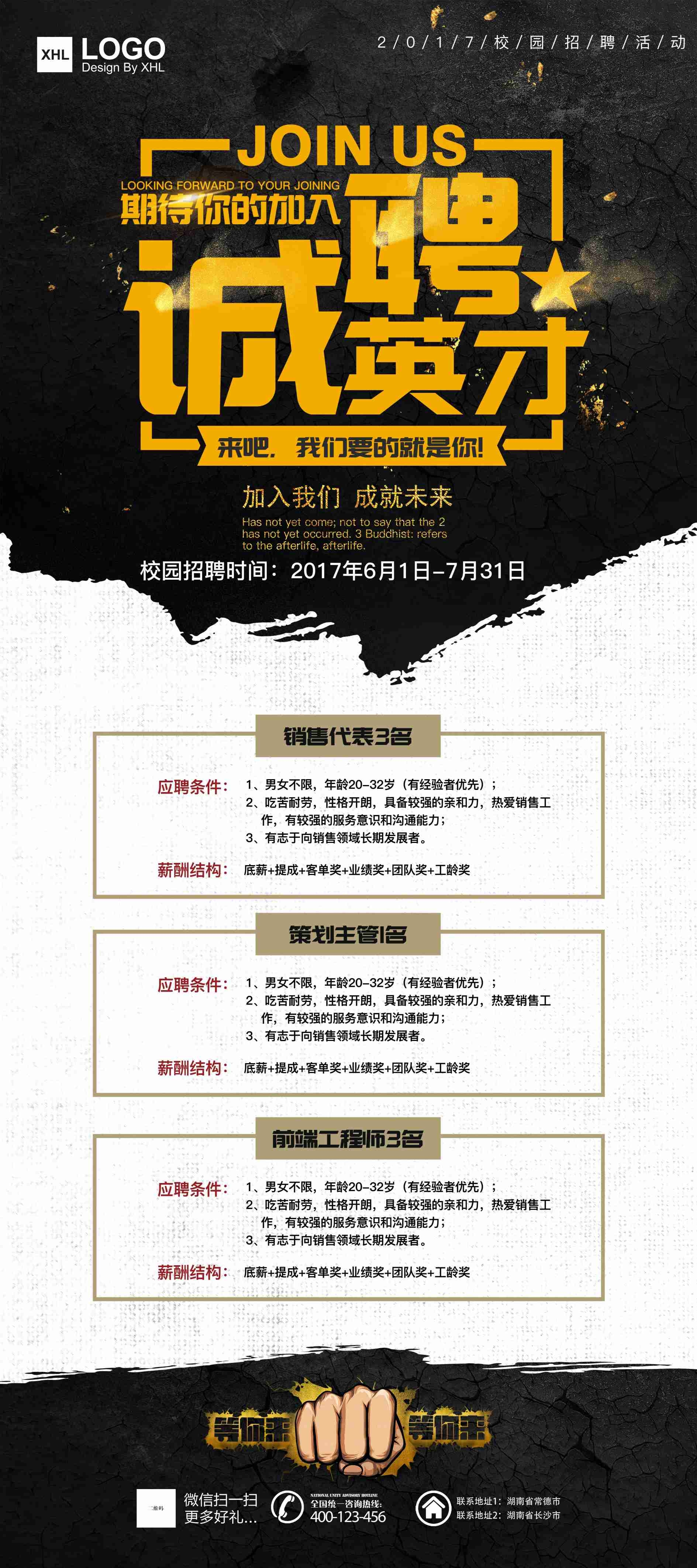 商业金融PSD海报模板企业招聘展架易拉宝DM宣传单广告设计素9
