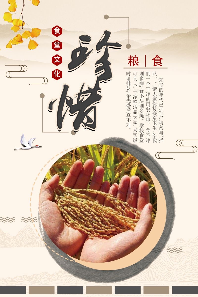 食堂餐馆饭店节约粮食光盘行动文化标语宣传海报展板模板 (129)