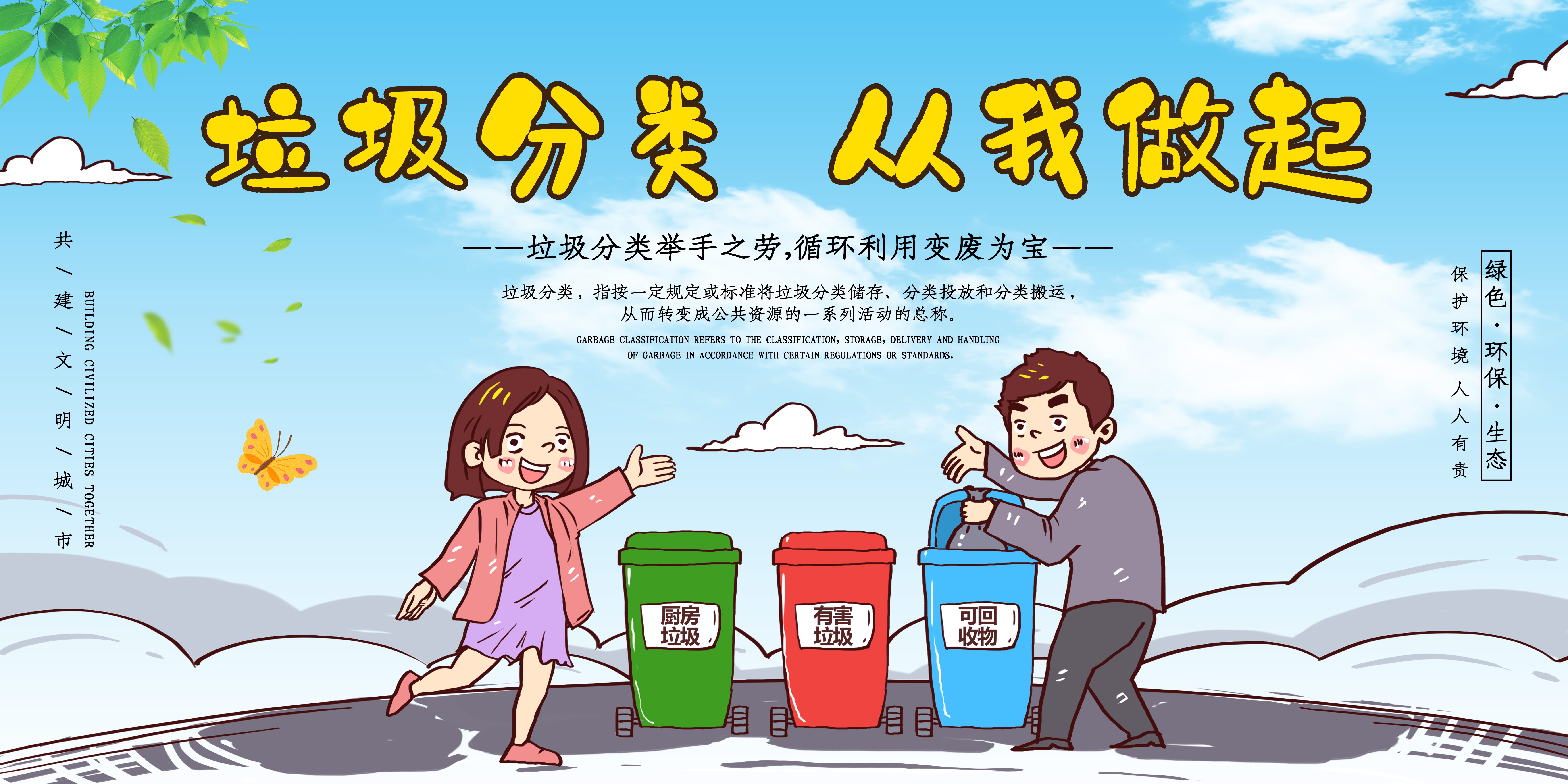 垃圾分类从我做起循环利用绿色环保垃圾不落地海报展板56