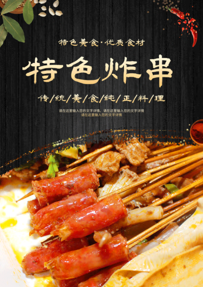 国潮复古烧烤炸串撸串夜市美食创意海报66