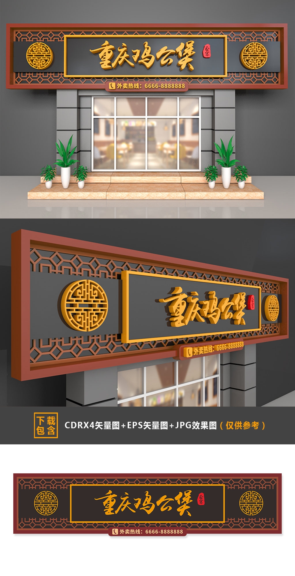 中式简约餐馆餐厅饭店重庆鸡公煲门头设计