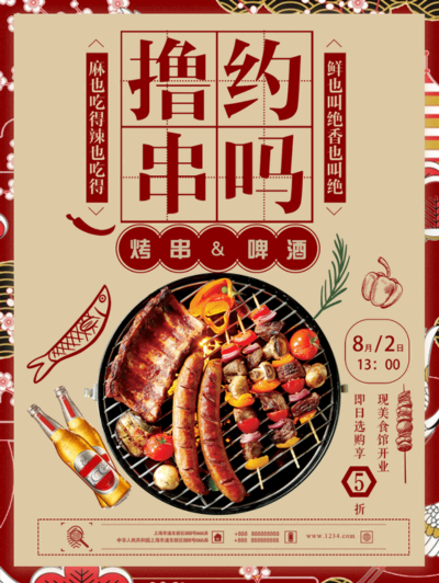 国潮复古烧烤炸串撸串夜市美食创意海报75