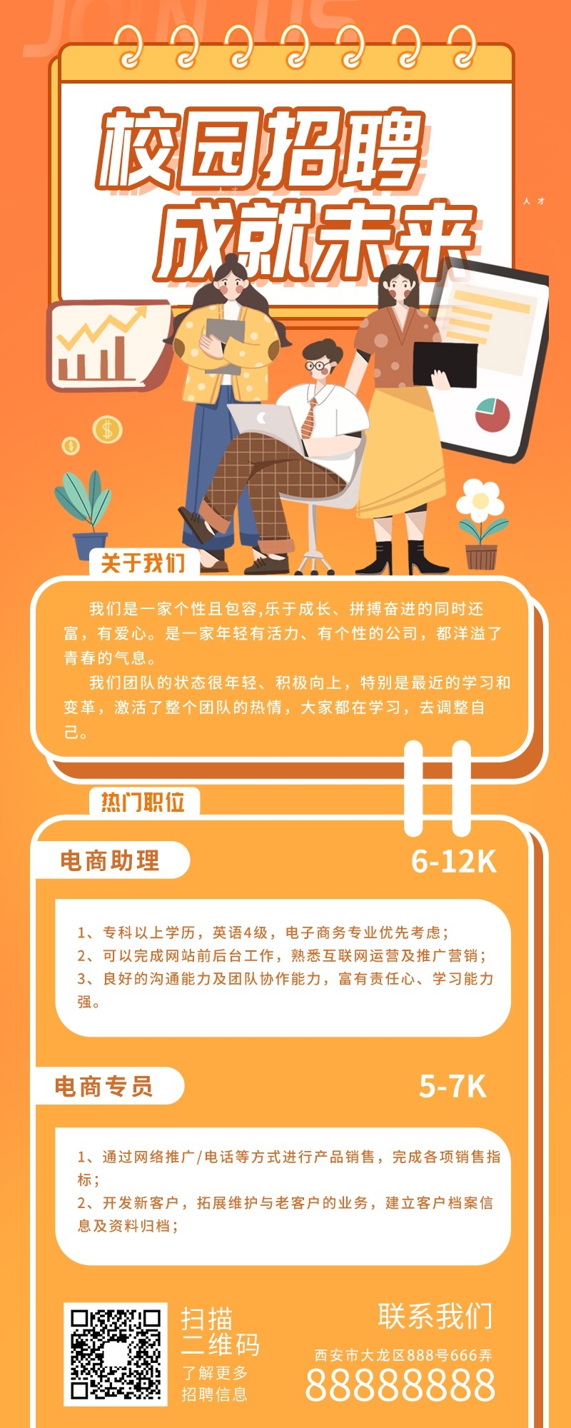 企业招聘长图诚聘精英科技公司校园招聘设计素材源文件模板14