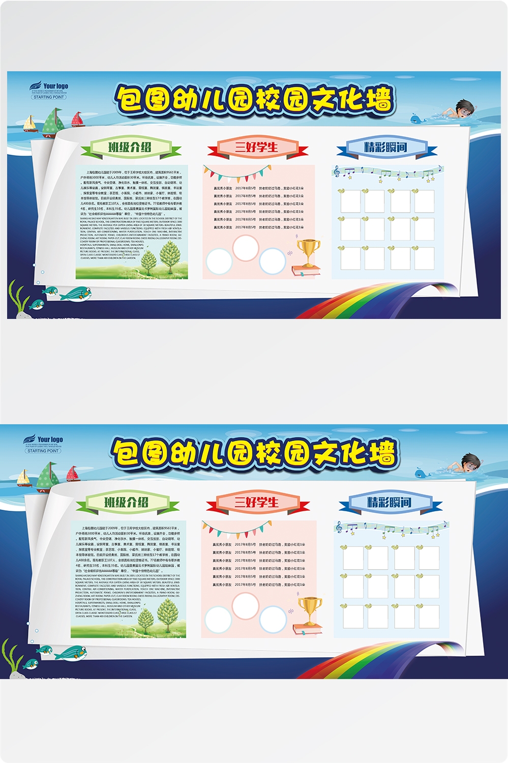 学校文化墙学习园地幼儿园中小学教育展板设计素材源文件15