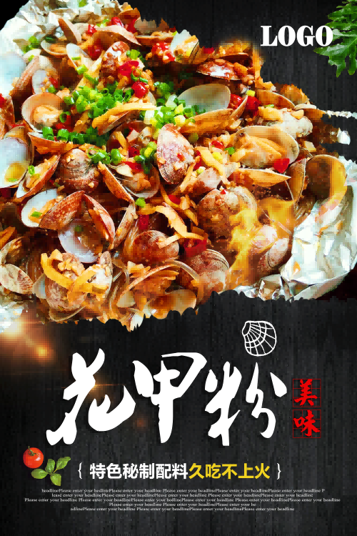 开心锡纸花甲粉丝店铺海报壁画展板宣传单1