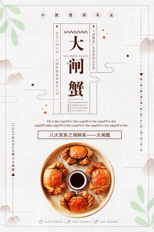 自助大闸蟹火锅促销螃蟹辣蟹宴巨蟹宣传海报